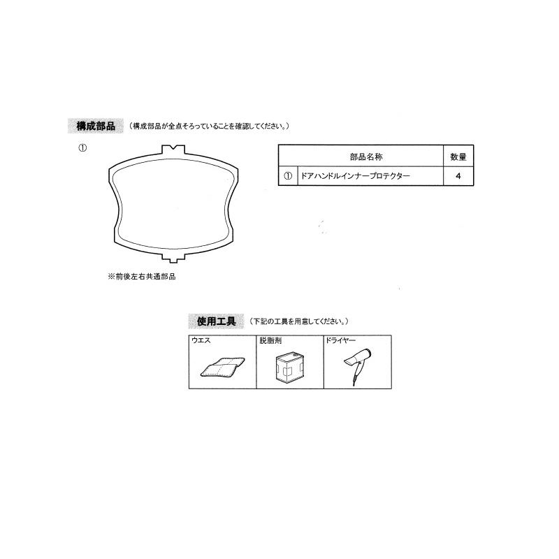 三菱（MITSUBISHI） (T)ドアハンドルインナープロテクター(ブラック)4
