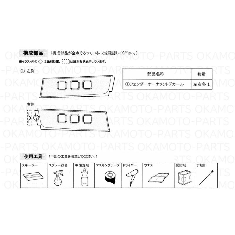 三菱（MITSUBISHI） (26T)フェンダーオーナメントデカール(Dロゴ)左右