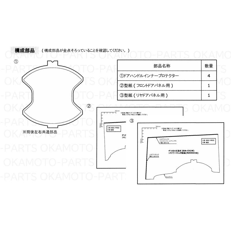 三菱（MITSUBISHI） (UT)ドアハンドルインナープロテクター(フロント