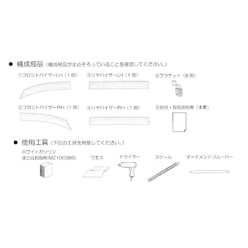 三菱 (ZT)エクシードバイザー(ドアバイザー)1台分セット 三菱 (ZT)エクシードバイザー(ドアバイザー)1台分セット