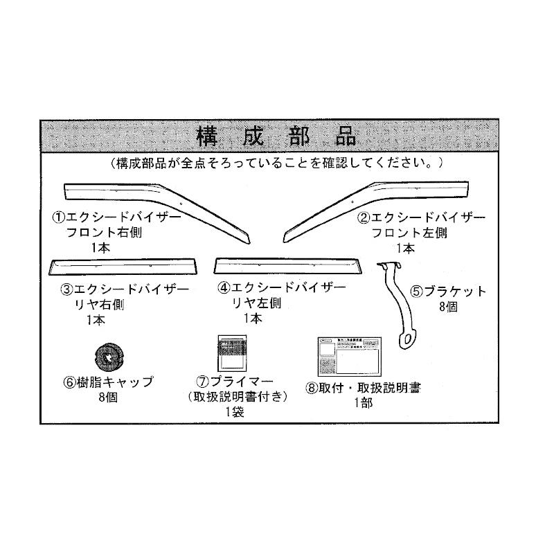 (UT)エクシードバイザー(１台分セット)「ミツビシ純正用品」アウトランダーPHEV GN0W｜okamoto-p｜03