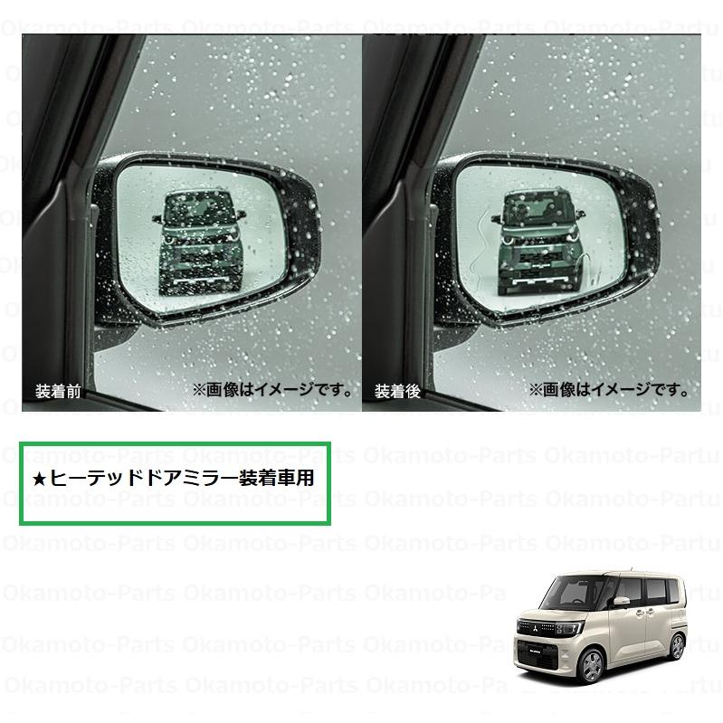 三菱（MITSUBISHI） 親水鏡面ドアミラー(ヒーテッドドアミラー装着車用