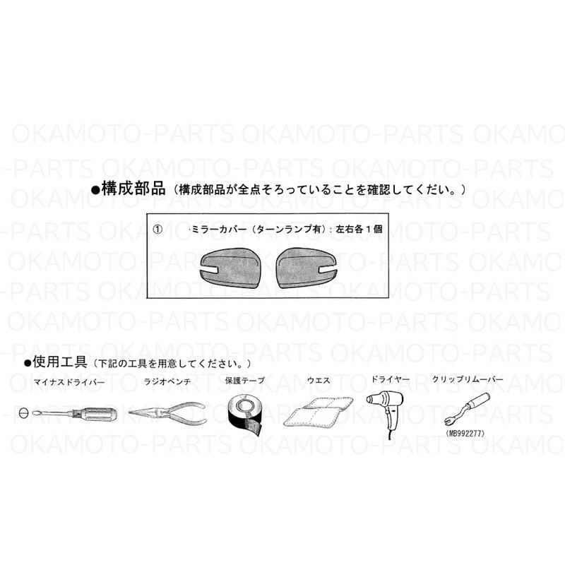 三菱（MITSUBISHI） ドアミラーカバー（イエロー）「ミツビシ純正用品