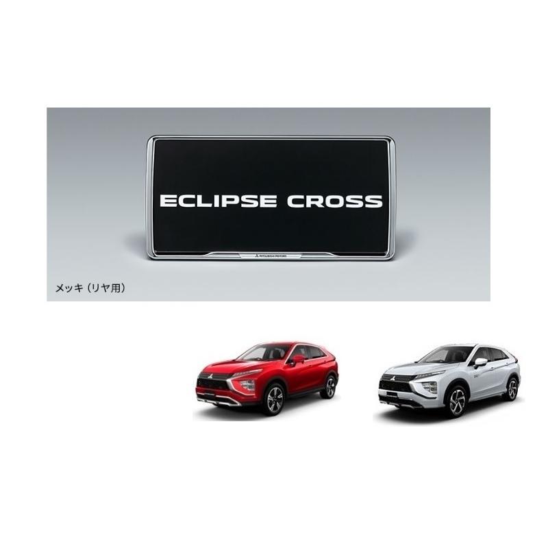 三菱（MITSUBISHI） ナンバープレートフレーム/メッキ（リヤ用