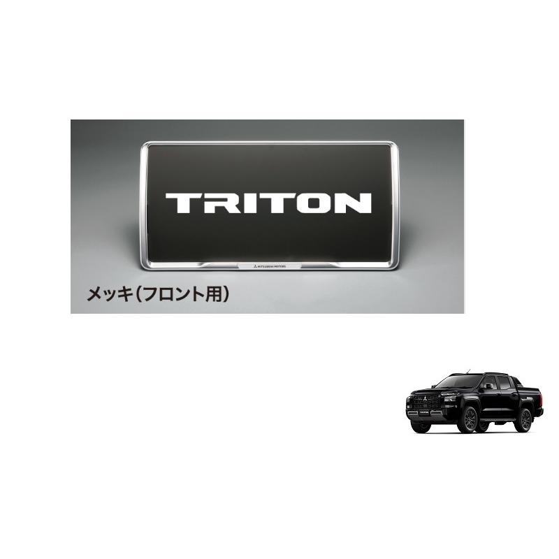 三菱（MITSUBISHI） (80UT)ナンバープレートフレーム（メッキ/フロント