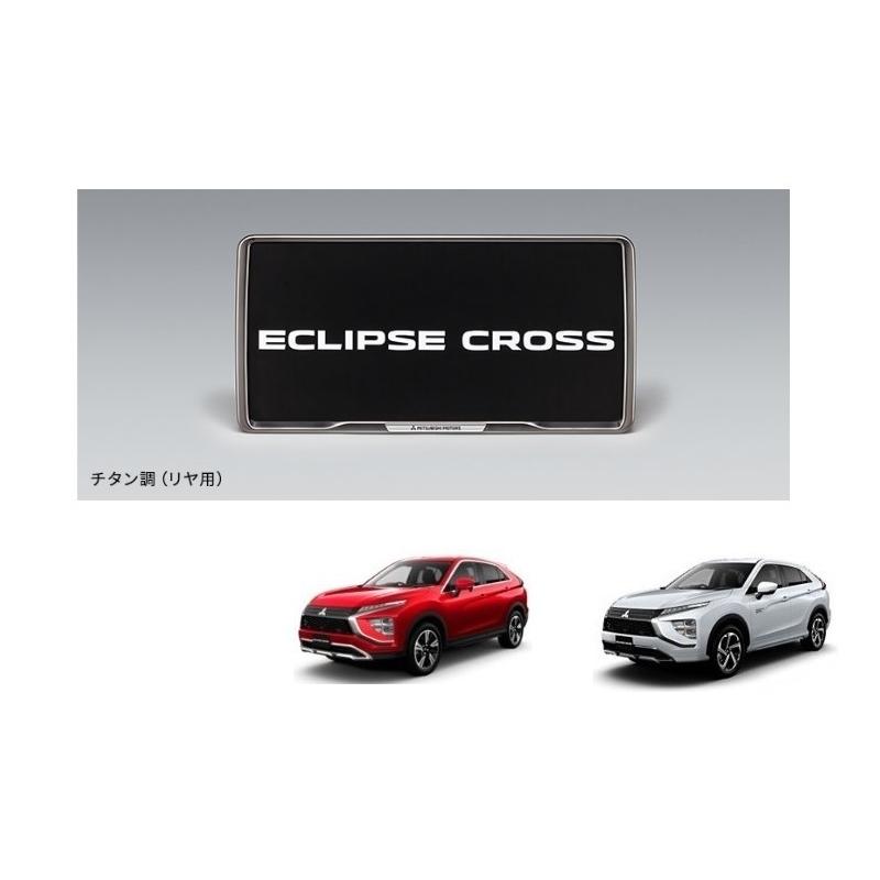 三菱（MITSUBISHI） (80UT)ナンバープレートフレーム/チタン調（リヤ用