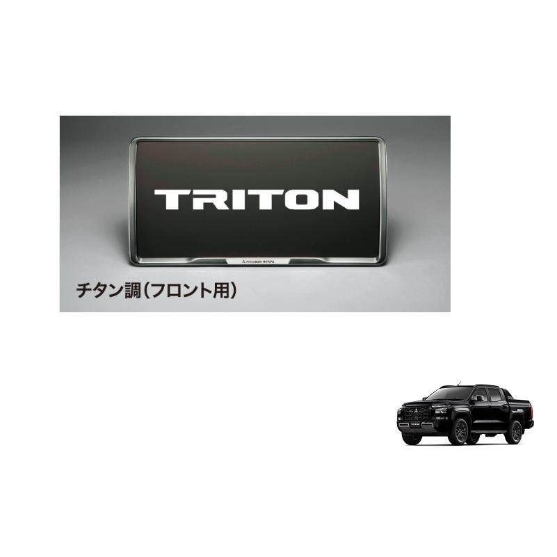 三菱（MITSUBISHI） (80UT)ナンバープレートフレーム（チタン調