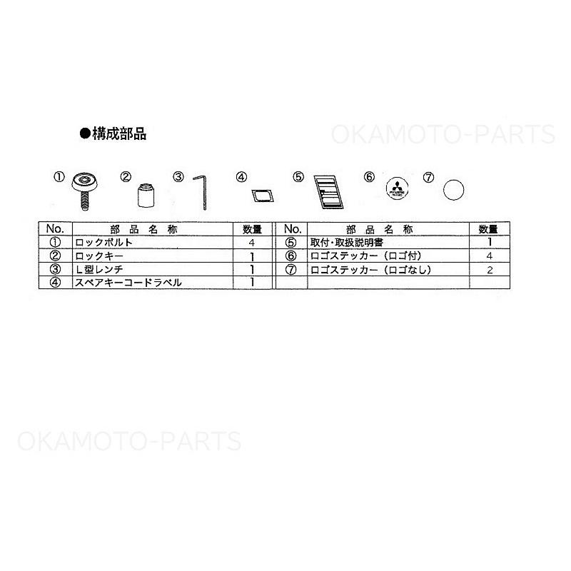 三菱（MITSUBISHI） (T)ナンバープレートロックボルト（ロゴステッカー