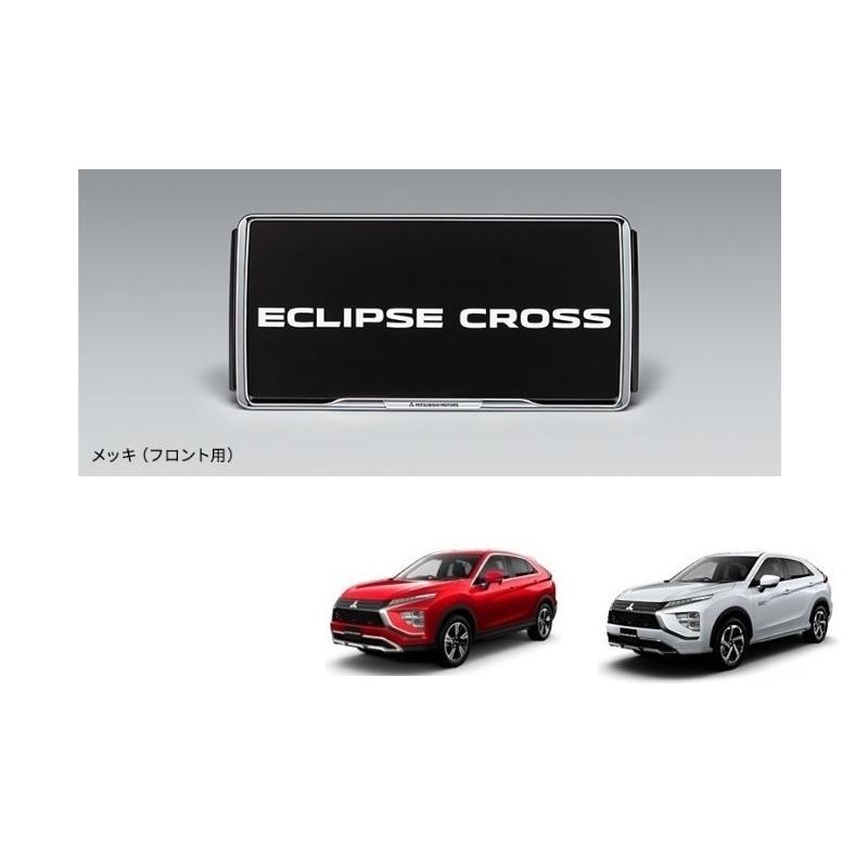 三菱（MITSUBISHI） ナンバープレートフレーム/メッキ（フロント用