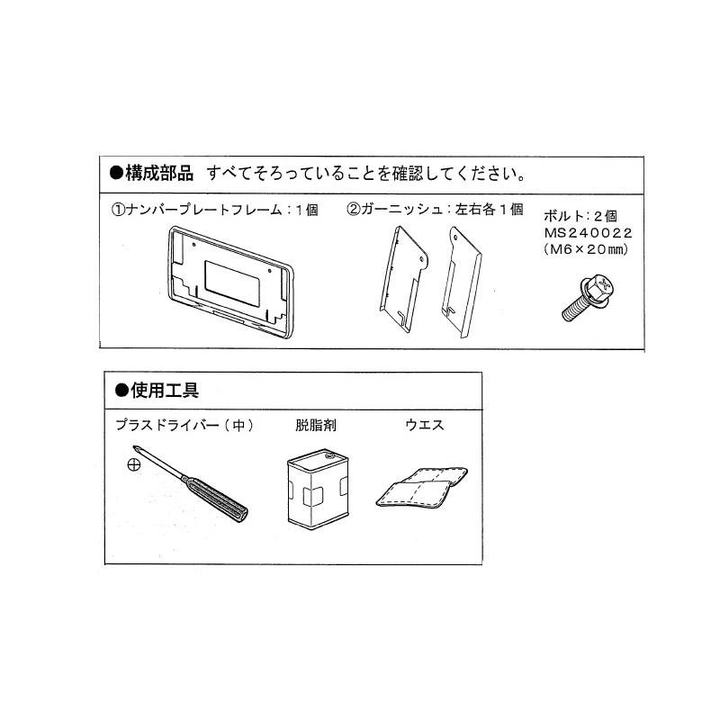 三菱 (80UT)フロントナンバープレートフレーム(チタン調/ボルト