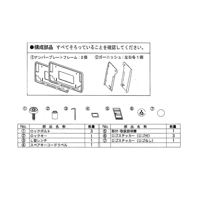 三菱（MITSUBISHI） (80UT)盗難抑止ボルト付きナンバープレート