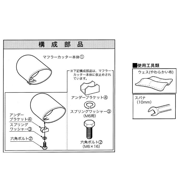 三菱（MITSUBISHI） (10T)マフラーカッター「ミツビシ純正用品