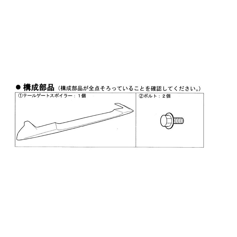 三菱（MITSUBISHI） (ZT)テールゲートスポイラー(X42 ブラックマイカ