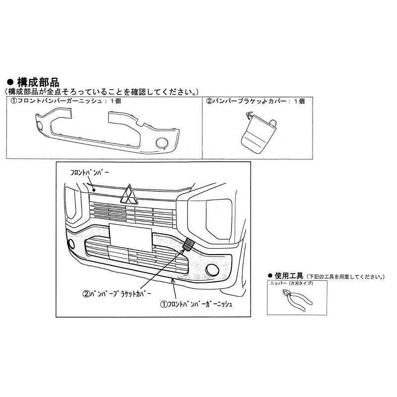 三菱（MITSUBISHI） (UT)フロントバンパーガーニッシュ(サンシャイン
