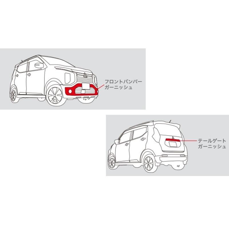三菱（MITSUBISHI） エクステリアガーニッシュパッケージ/モニター