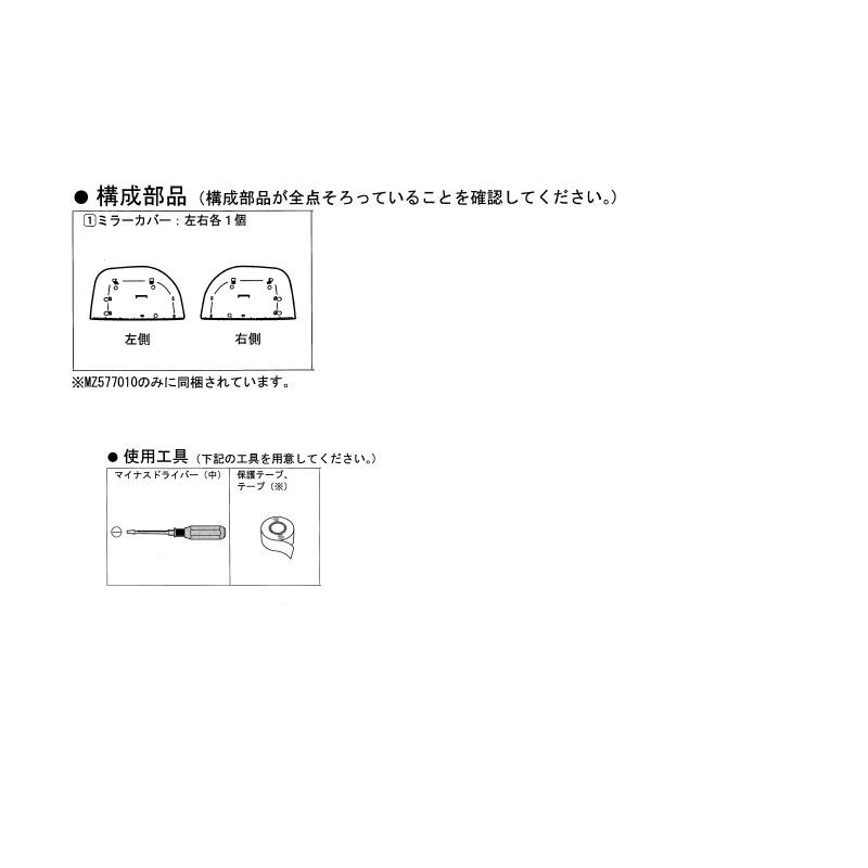 三菱（MITSUBISHI） (T)メッキミラーカバー(交換タイプ)左右分セット
