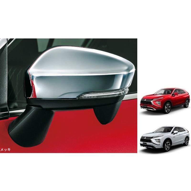 三菱（MITSUBISHI） メッキミラーカバー（左右セット）「ミツビシ純正
