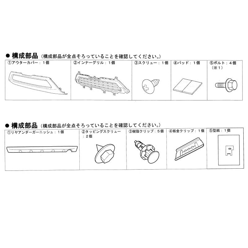 三菱（MITSUBISHI） (NT)エクステリアパッケージA「ミツビシ純正用品