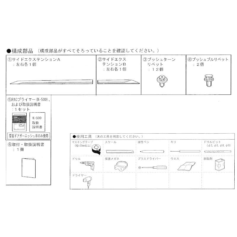 サイドエクステンション(ブラック)「ミツビシ純正用品」エクリプス ...