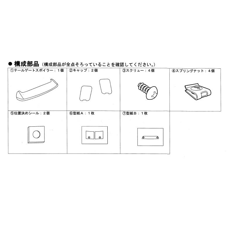 三菱（MITSUBISHI） テールゲートスポイラー(X42 ブラックマイカ