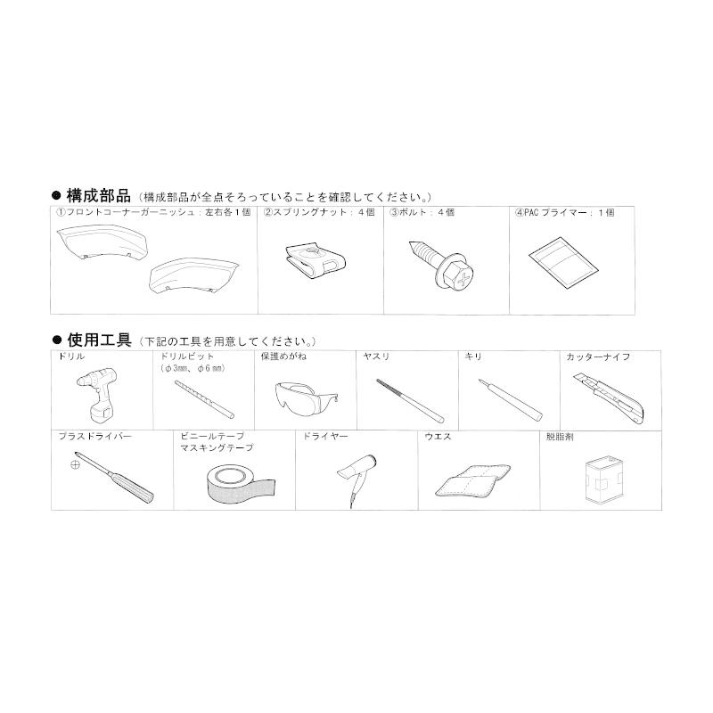 三菱（MITSUBISHI） (YT)フロントコーナーガーニッシュ(W85 ホワイト