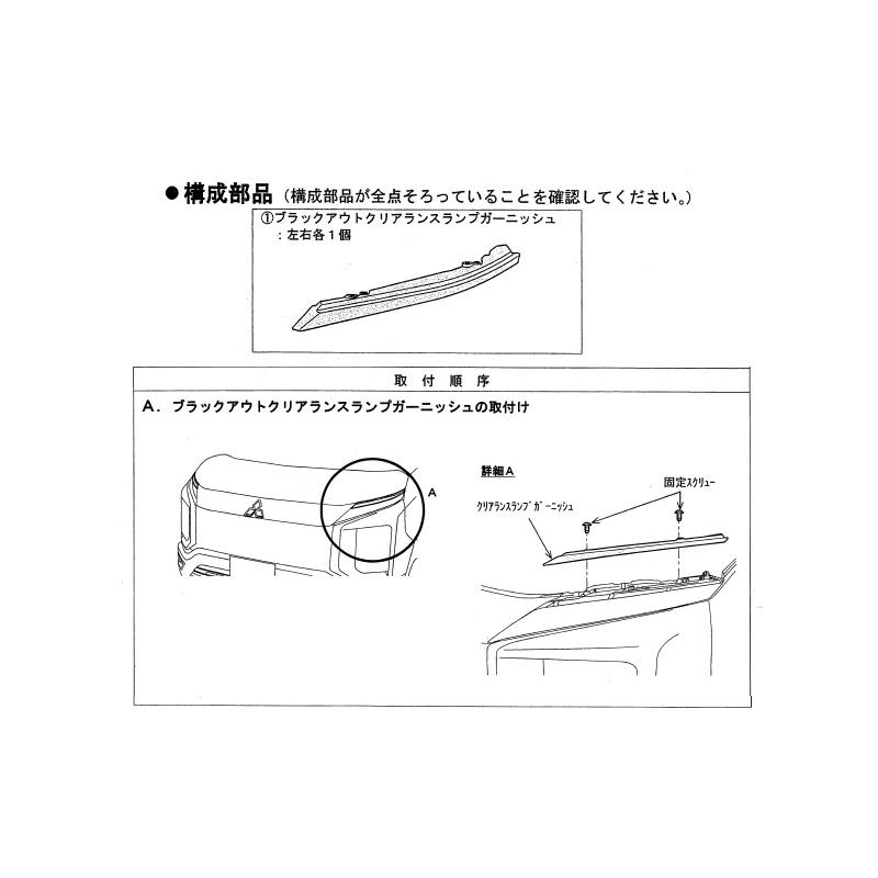 三菱（MITSUBISHI） (ZMT)ブラックアウトパッケージB(標準車用