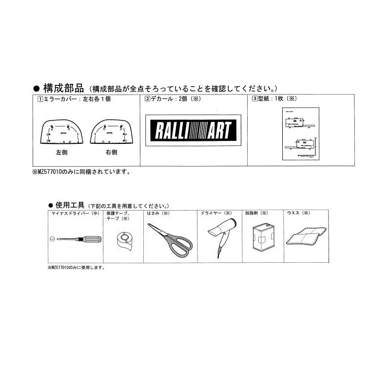 三菱 (ZT)ドアミラーカバー/RALLIART(レッド)左右分 三菱 (ZT)ドアミラーカバー/RALLIART(レッド)左右分