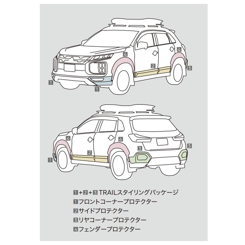 三菱（MITSUBISHI） リヤコーナープロテクター（左右2点セット