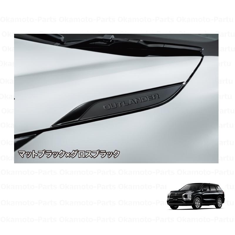アウトランダーパッケージ(ブラック)「ミツビシ純正用品」アウトランダーPHEV　GN0W  MZ577210  ＭＺ５７７２１０ | 三菱 | 03