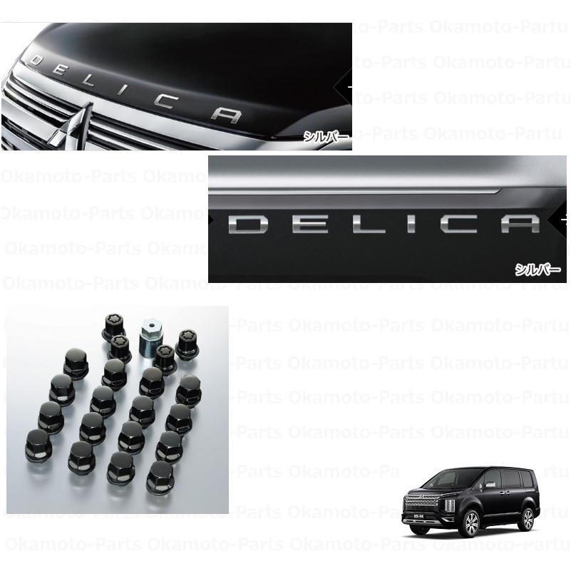 三菱（MITSUBISHI） ブラックナット＆エンブレムパッケージ(エンブレム