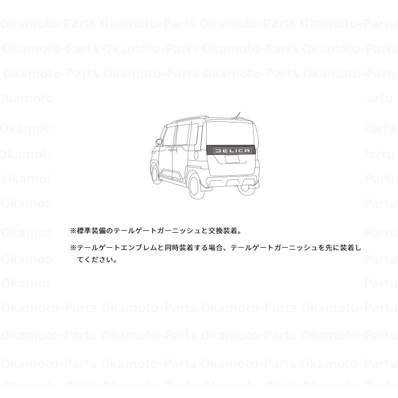 三菱（MITSUBISHI） テールゲートガーニッシュ（マットブラック