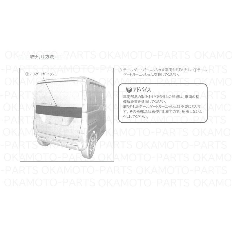 三菱（MITSUBISHI） (ZUT)テールゲートガーニッシュ（マットブラック