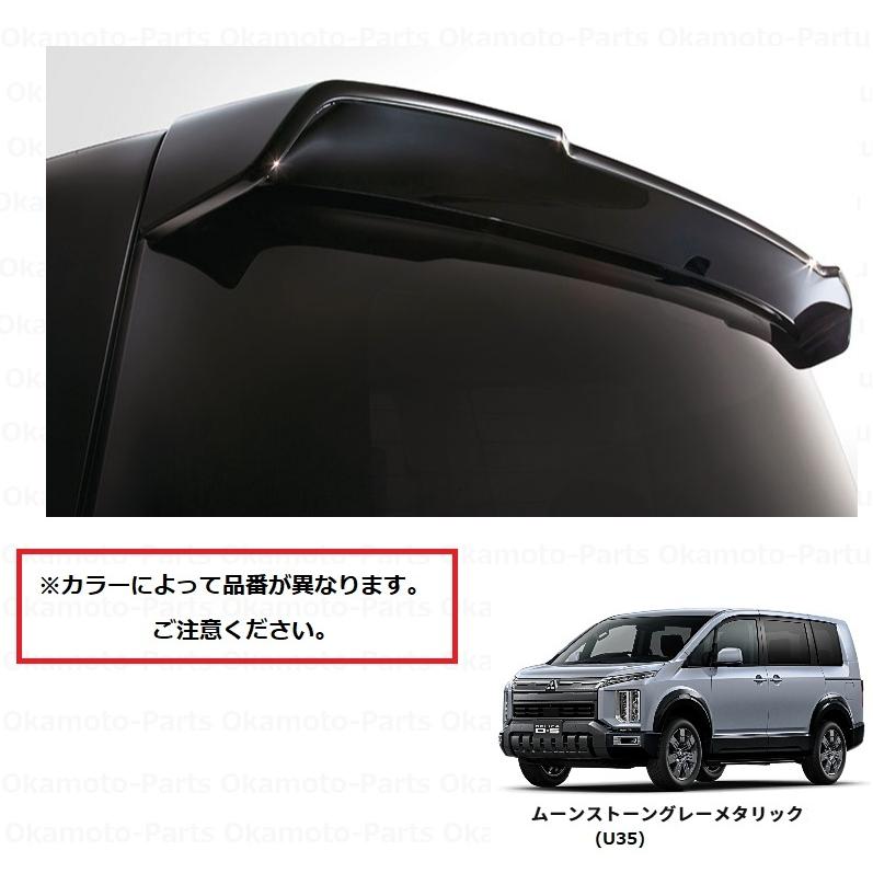 三菱（MITSUBISHI） テールゲートスポイラー（U35・ムーンストーン