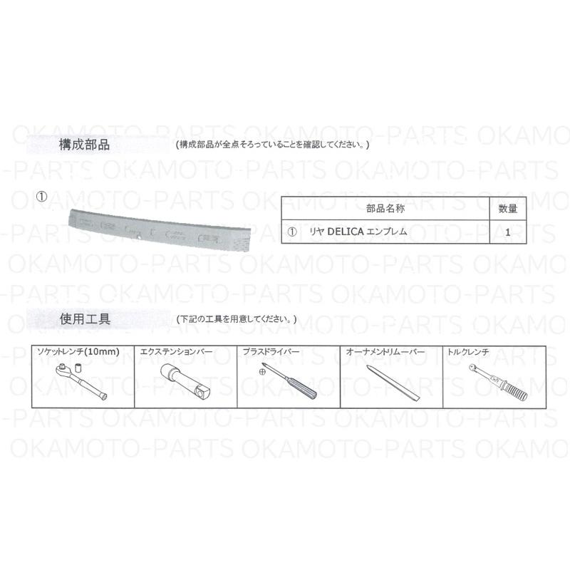 三菱（MITSUBISHI） (ZT)リヤDELICAエンブレム（マットブラック