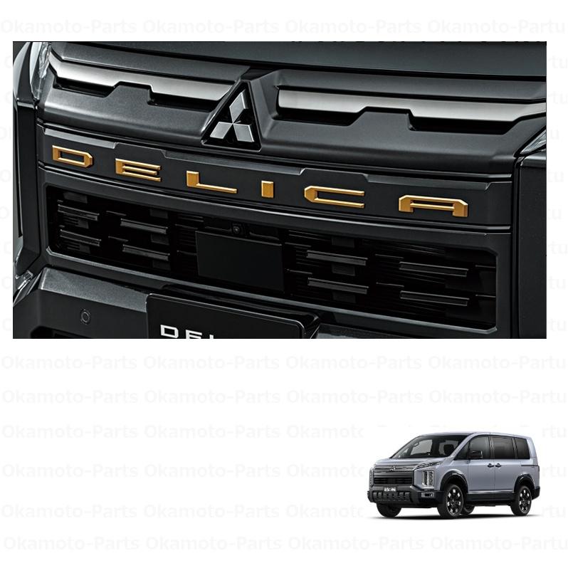 三菱（MITSUBISHI） フロントDELICAエンブレム（サンドメタリック