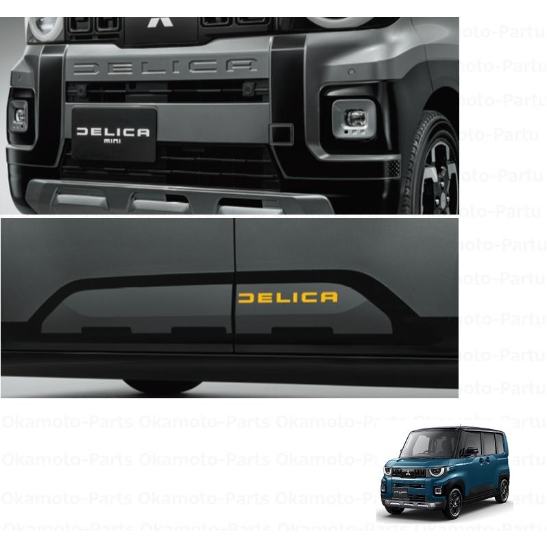 デリカミニ デカールパッケージ 純正 三菱（MITSUBISHI） デカールパッケージA「ミツビシ純正用品