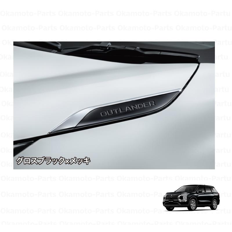 三菱（MITSUBISHI） アウトランダーパッケージ(サテン調メッキ