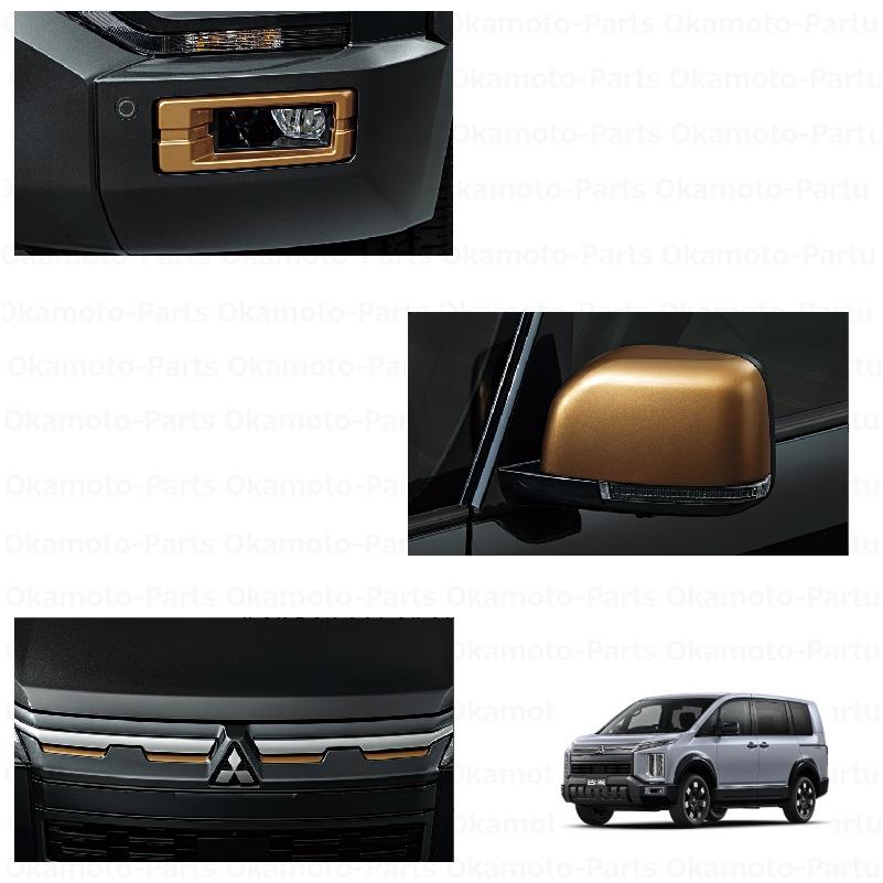 三菱（MITSUBISHI） サンドメタリックアクセントパッケージ「ミツビシ