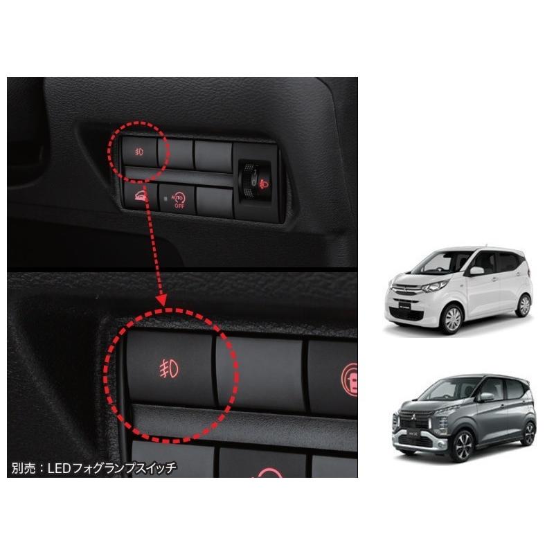 三菱（MITSUBISHI） (10T)LEDフォグランプスイッチ「ミツビシ純正