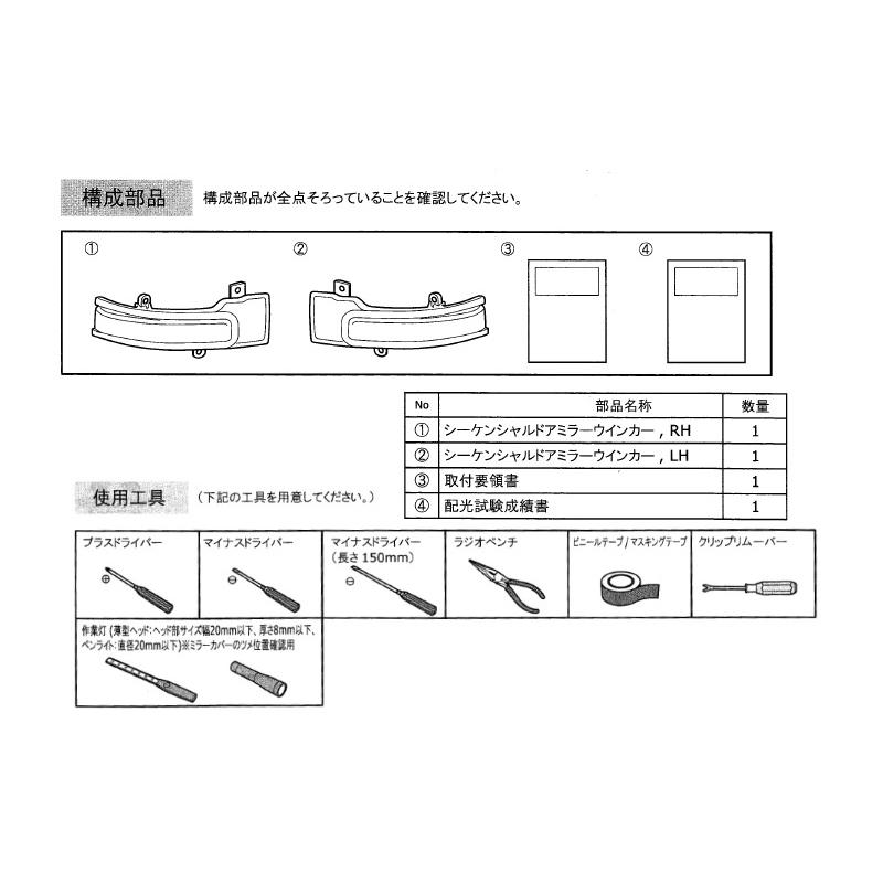 三菱（MITSUBISHI） シーケンシャルドアミラーウインカー(左右分セット 