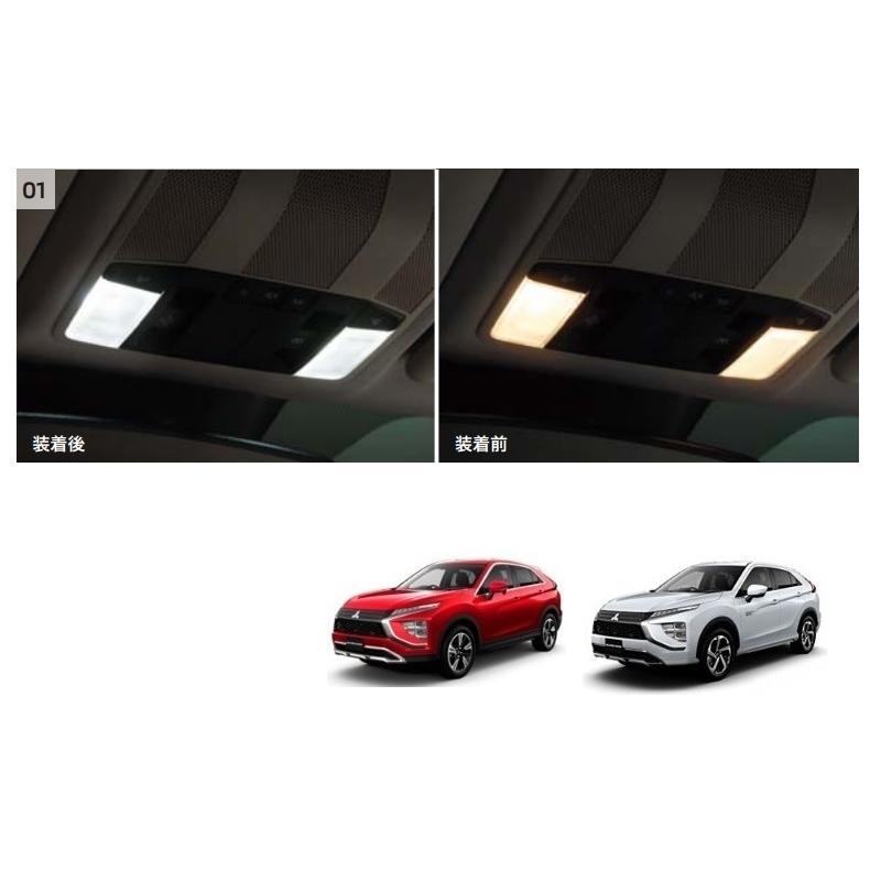 三菱（MITSUBISHI） (T)フロントルーム＆マップランプ交換用LED