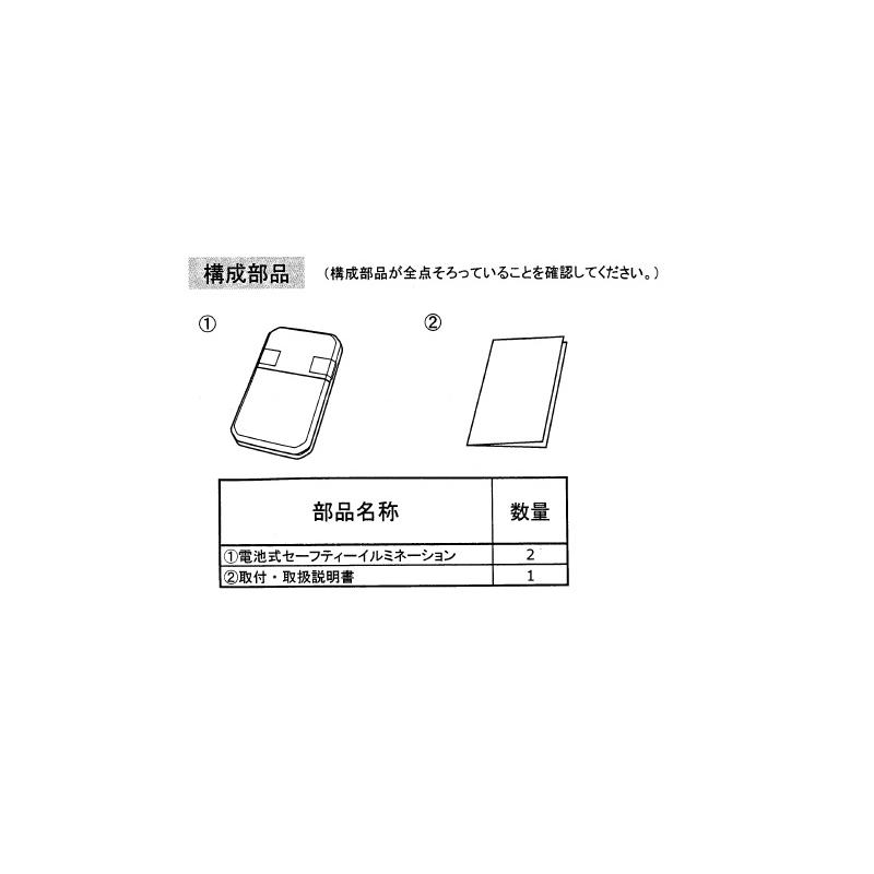 三菱（MITSUBISHI） (10T)電池式セーフティーイルミネーション（2個