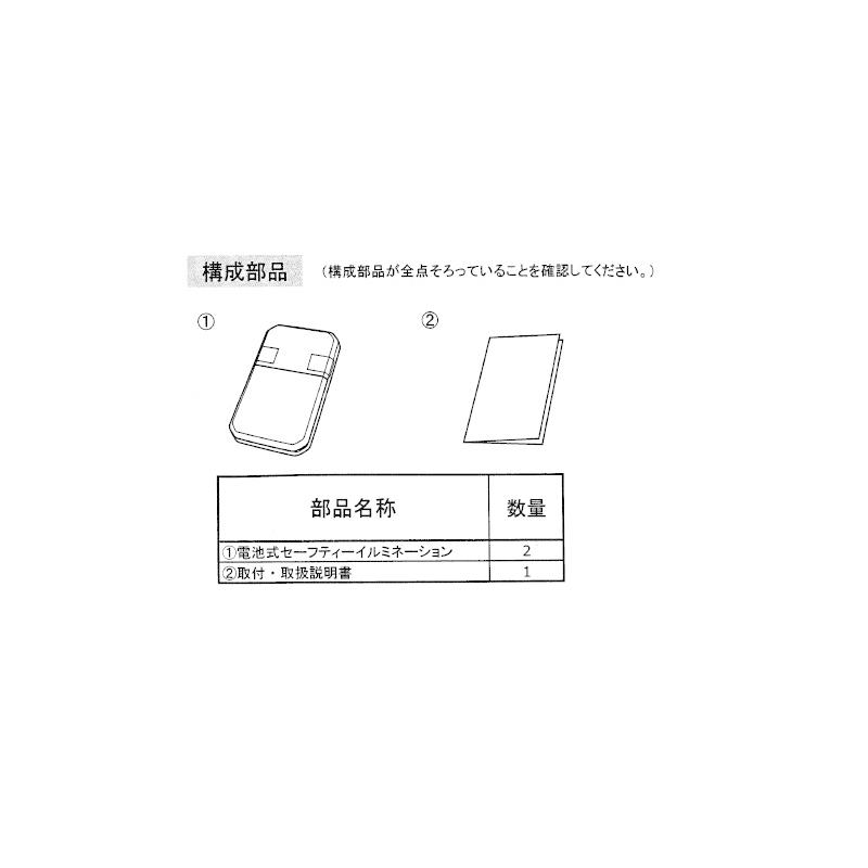 三菱（MITSUBISHI） (10T)電池式セーフティーイルミネーション(2個入り