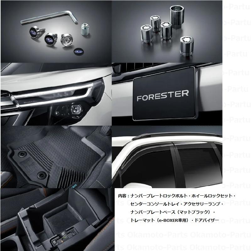 フォレスター BASE KIT7点セット(トレーマット)「スバル純正用品