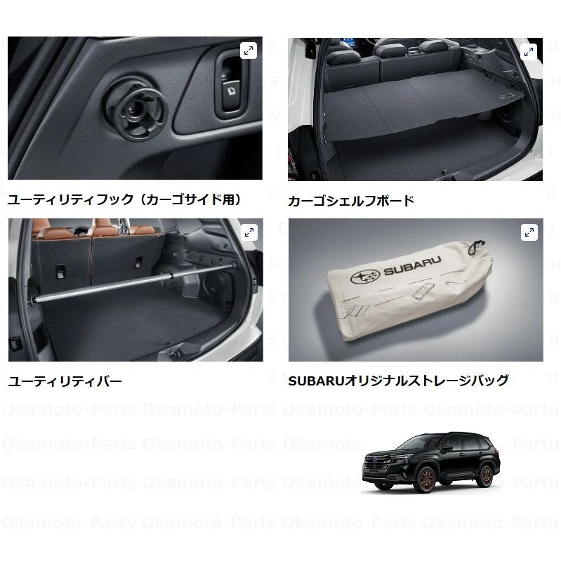 スバル純正新型フォレスター 荷室大活用パッケージ + カーゴミドルボックス フォレスター (MUS)荷室大活用パッケージ「スバル純正用品