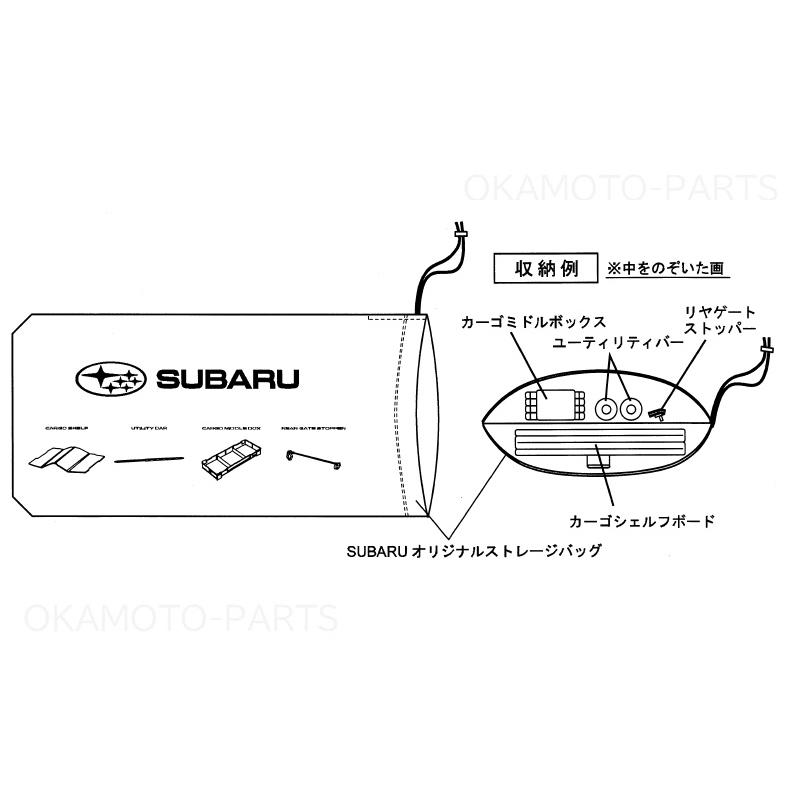フォレスター (MUS)荷室大活用パッケージ「スバル純正用品