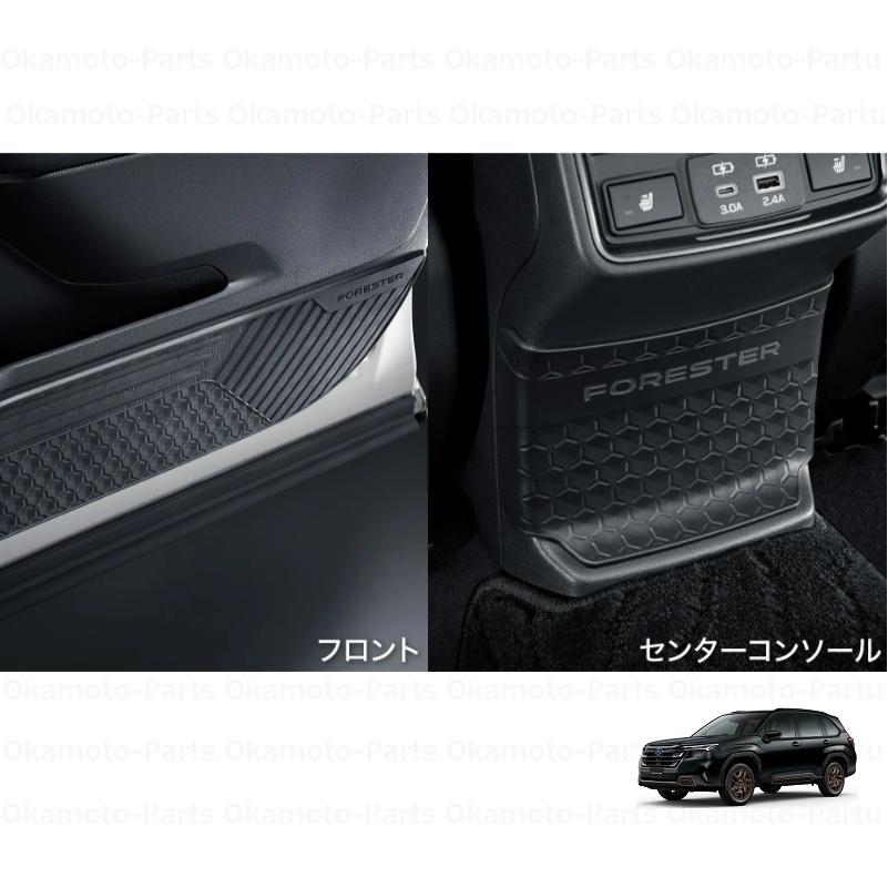 SK フォレスター 純正 インテリアパッケージ【未使用品】 フォレスター (2MS)インテリアプロテクションパッケージ「スバル