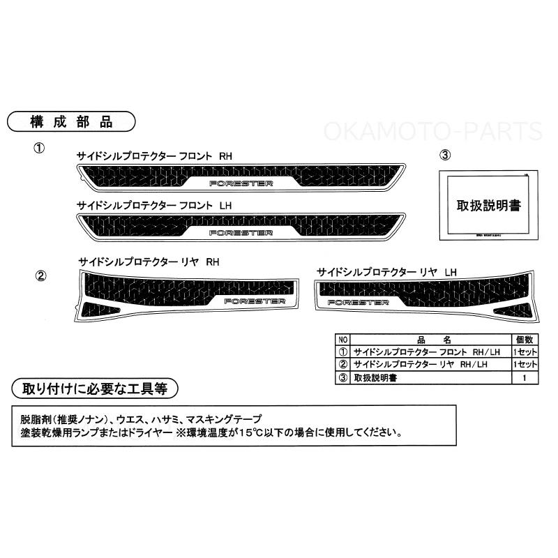 フォレスター (2MS)インテリアプロテクションパッケージ「スバル純正
