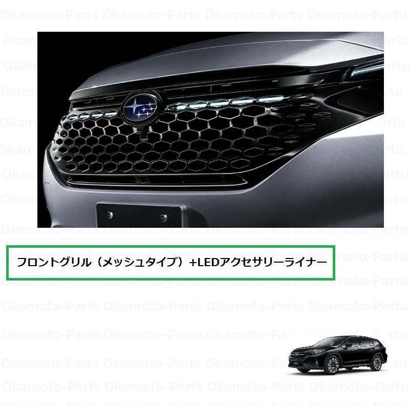 スバル レヴォーグ VN系 純正 LEDヘッドライト 左右セット レヴォーグ LED KIT2点セット「スバル純正用品」レイバック VNF(F型