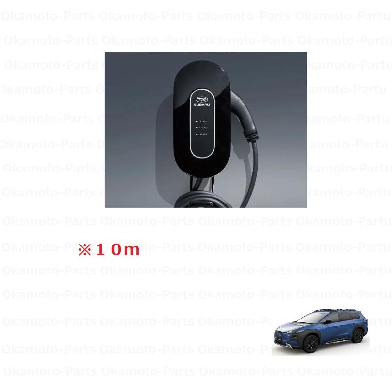 SUBARU（スバル） SUBARU 6kW充電器（10m・ブラック）「スバル純正